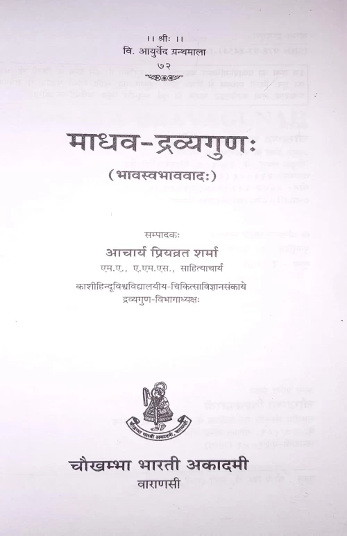 Madhava Dravyaguna VAS 72